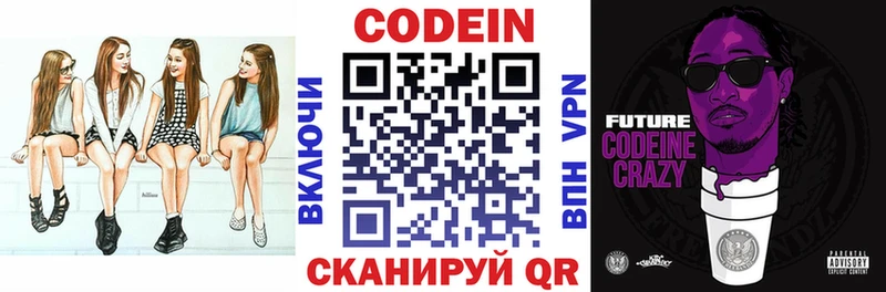Codein напиток Lean (лин)  Купить  Менделеевск 